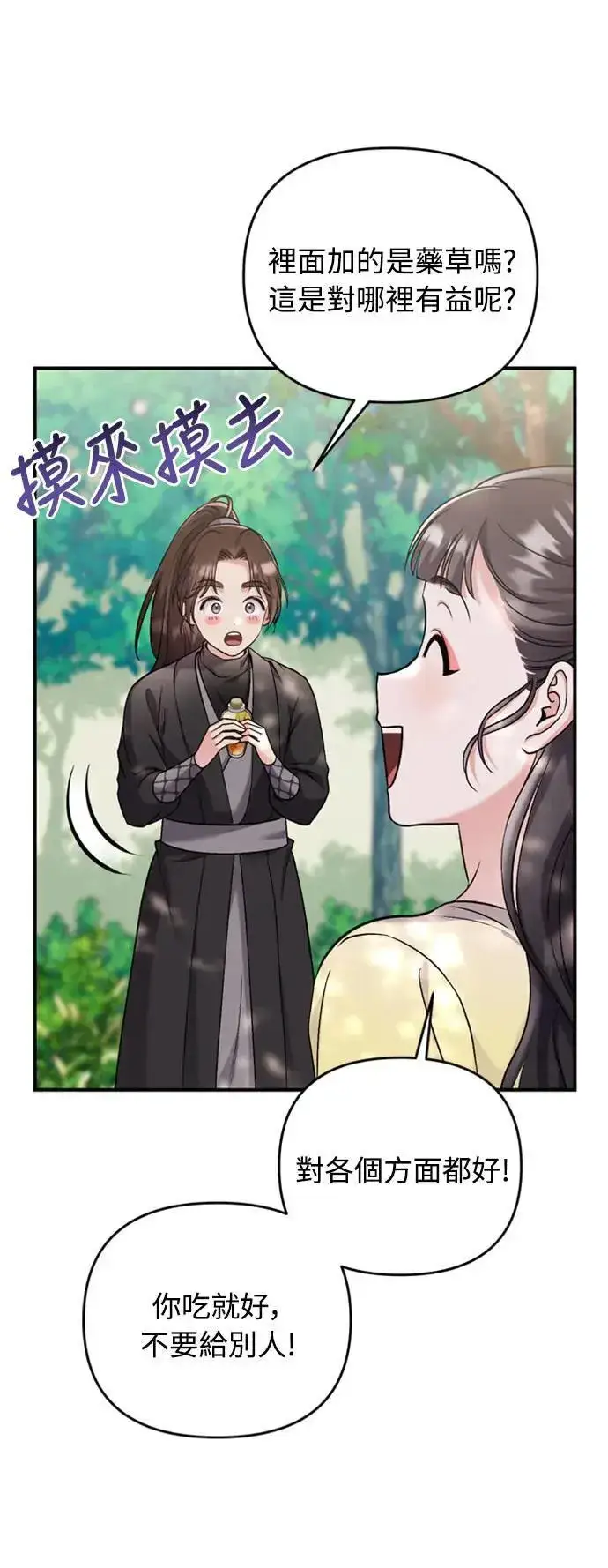 漫画《武林高手转生后宫小主》第15话 我很好奇礼物的意图第57张图