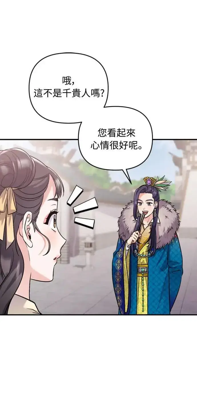 漫画《武林高手转生后宫小主》第15话 我很好奇礼物的意图第62张图