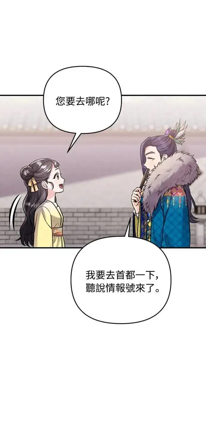漫画《武林高手转生后宫小主》第15话 我很好奇礼物的意图第63张图