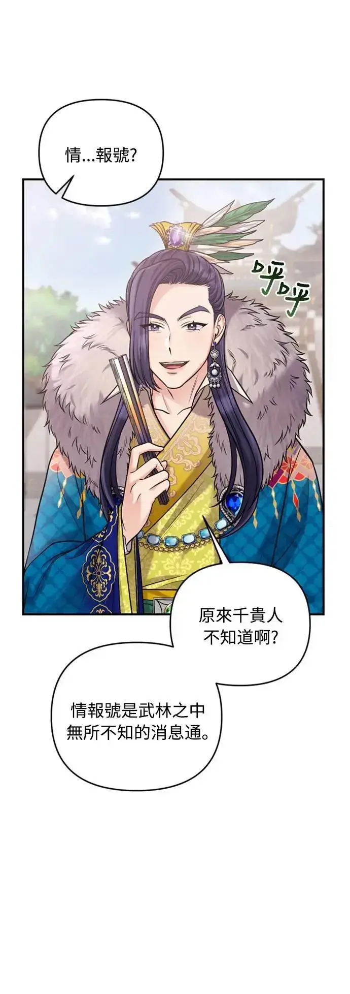 漫画《武林高手转生后宫小主》第15话 我很好奇礼物的意图第64张图