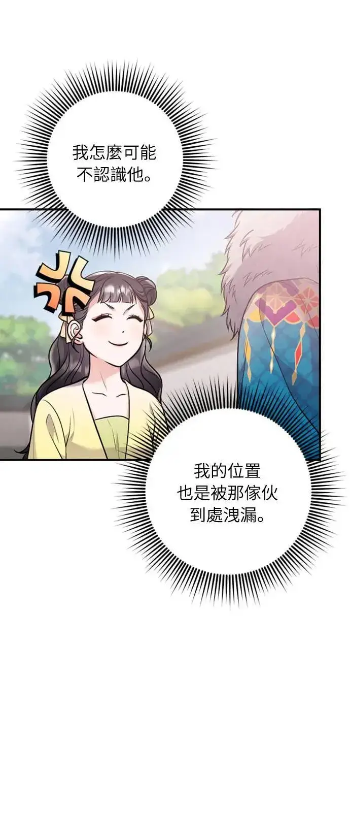 漫画《武林高手转生后宫小主》第15话 我很好奇礼物的意图第65张图