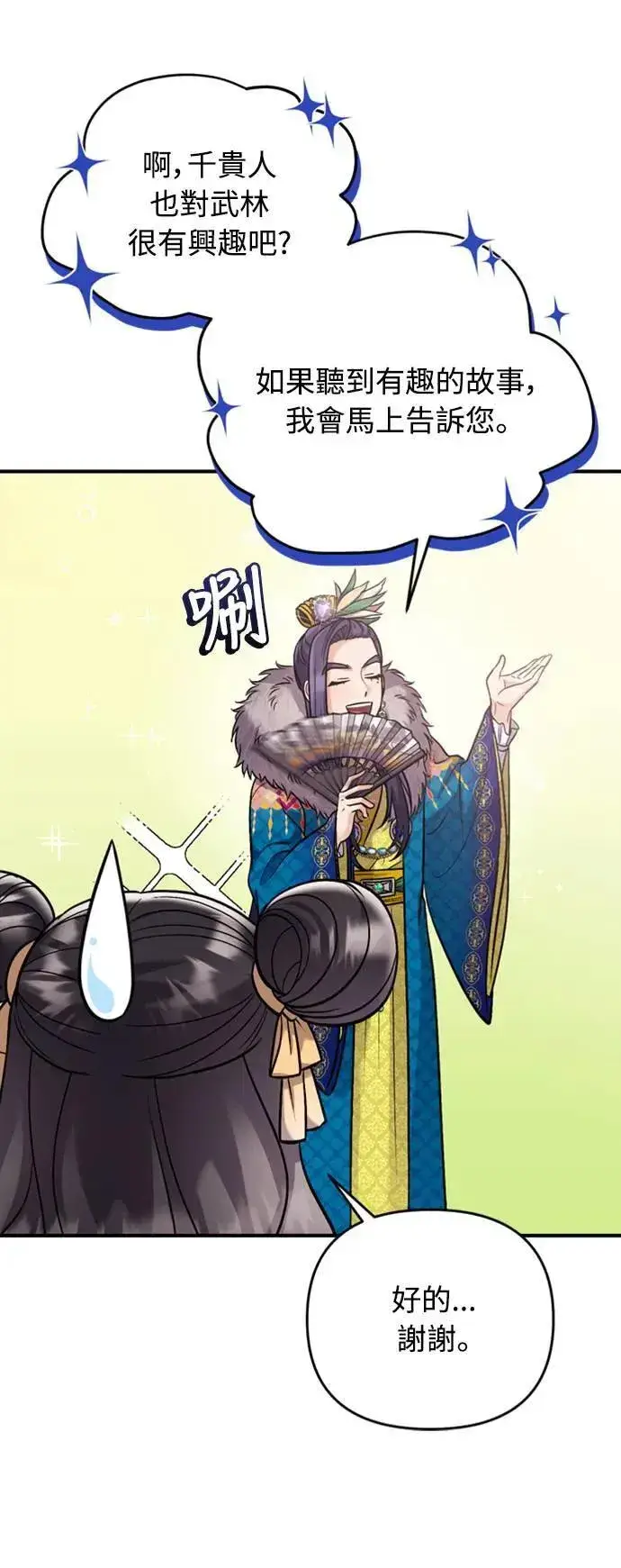 漫画《武林高手转生后宫小主》第15话 我很好奇礼物的意图第66张图