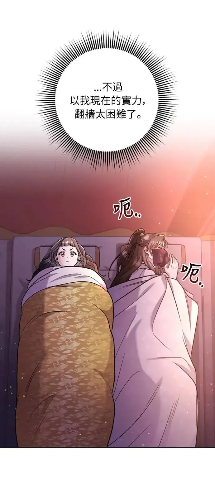 漫画《武林高手转生后宫小主》第15话 我很好奇礼物的意图第70张图