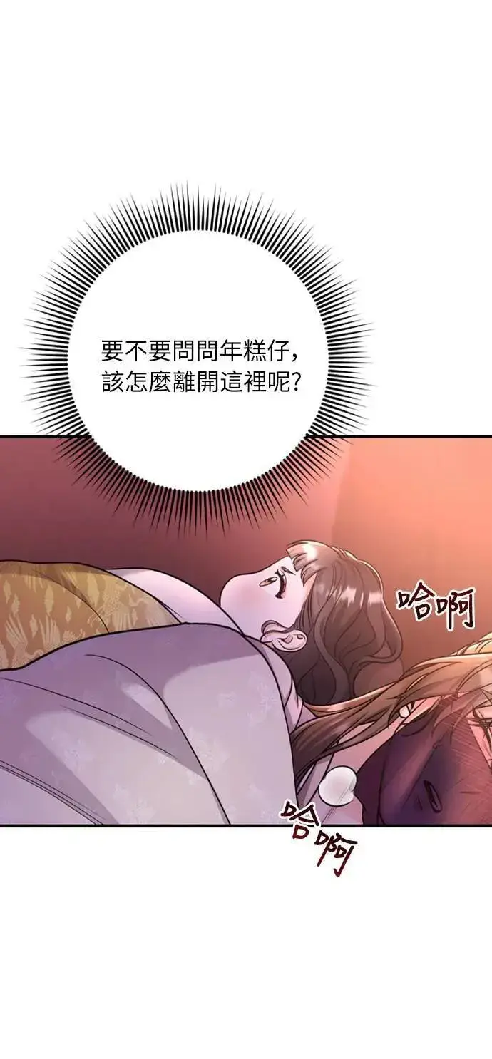 漫画《武林高手转生后宫小主》第15话 我很好奇礼物的意图第71张图