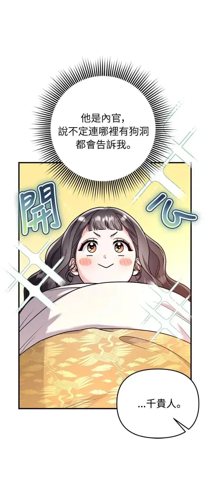漫画《武林高手转生后宫小主》第15话 我很好奇礼物的意图第72张图