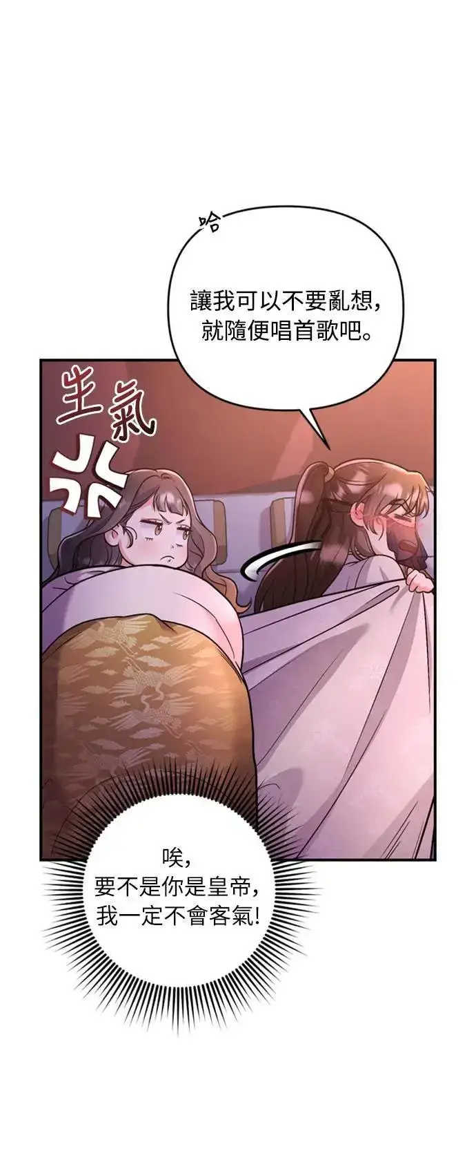 漫画《武林高手转生后宫小主》第15话 我很好奇礼物的意图第75张图