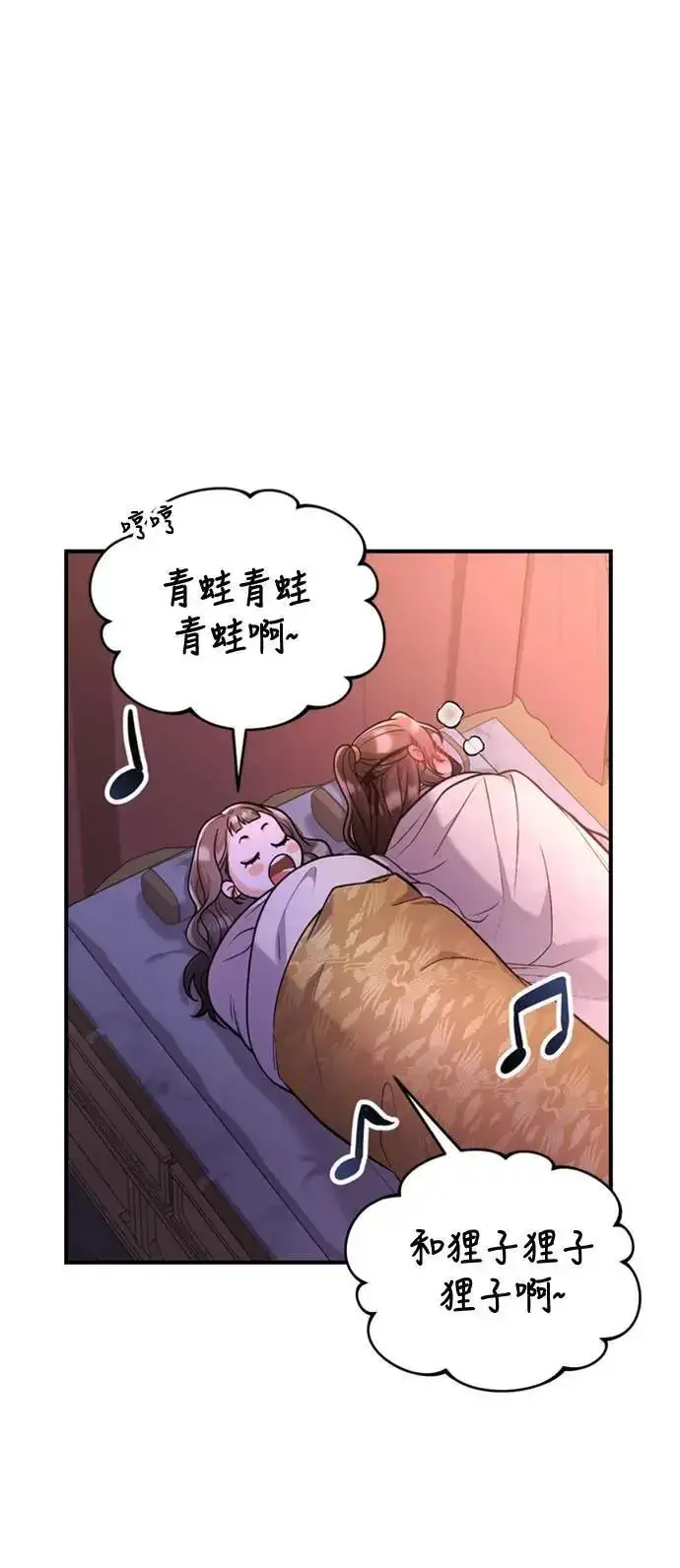 漫画《武林高手转生后宫小主》第15话 我很好奇礼物的意图第77张图