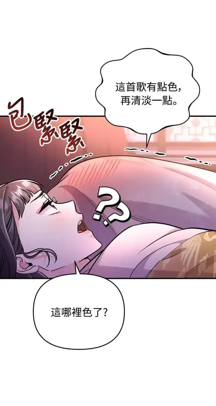 漫画《武林高手转生后宫小主》第15话 我很好奇礼物的意图第81张图