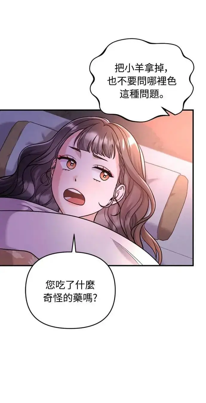 漫画《武林高手转生后宫小主》第15话 我很好奇礼物的意图第82张图