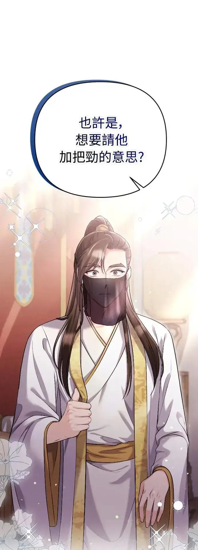 漫画《武林高手转生后宫小主》第15话 我很好奇礼物的意图第89张图