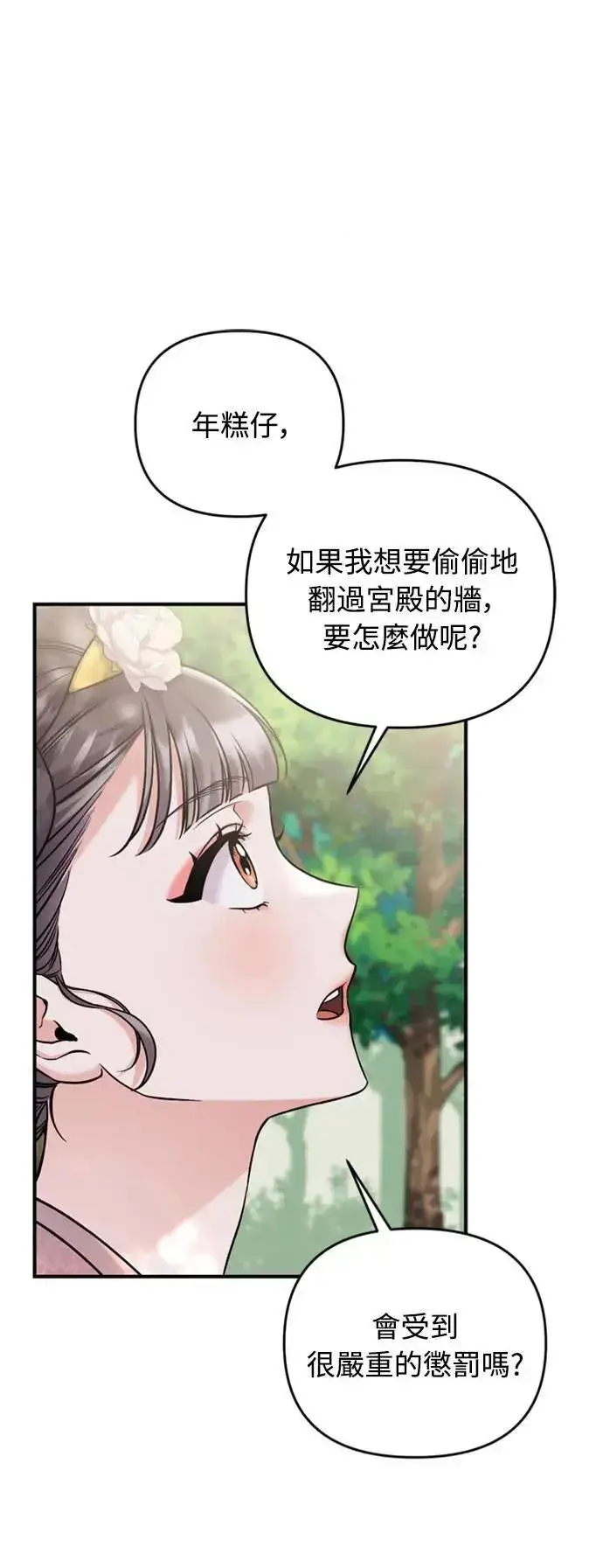 漫画《武林高手转生后宫小主》第15话 我很好奇礼物的意图第94张图