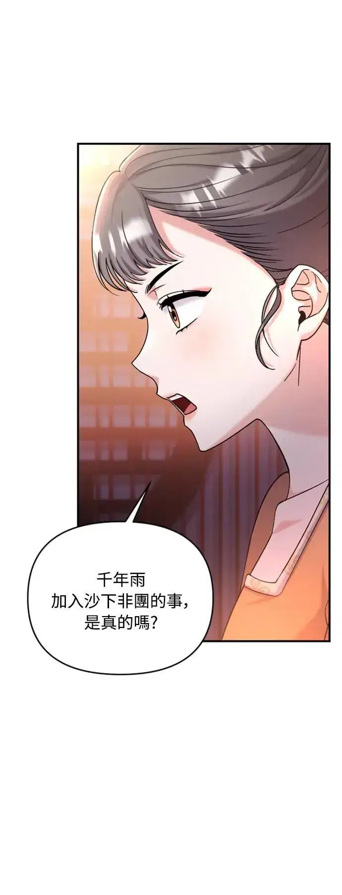 漫画《武林高手转生后宫小主》第16话 报恩的将军第100张图