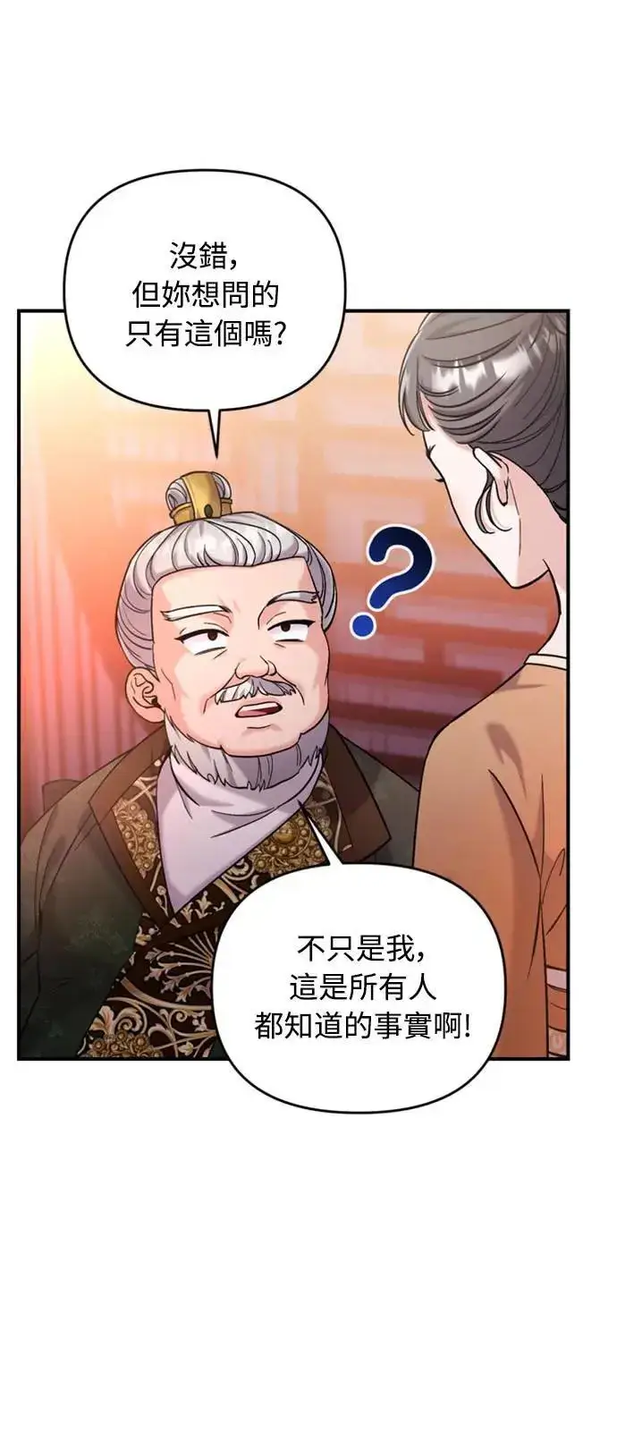 漫画《武林高手转生后宫小主》第16话 报恩的将军第101张图
