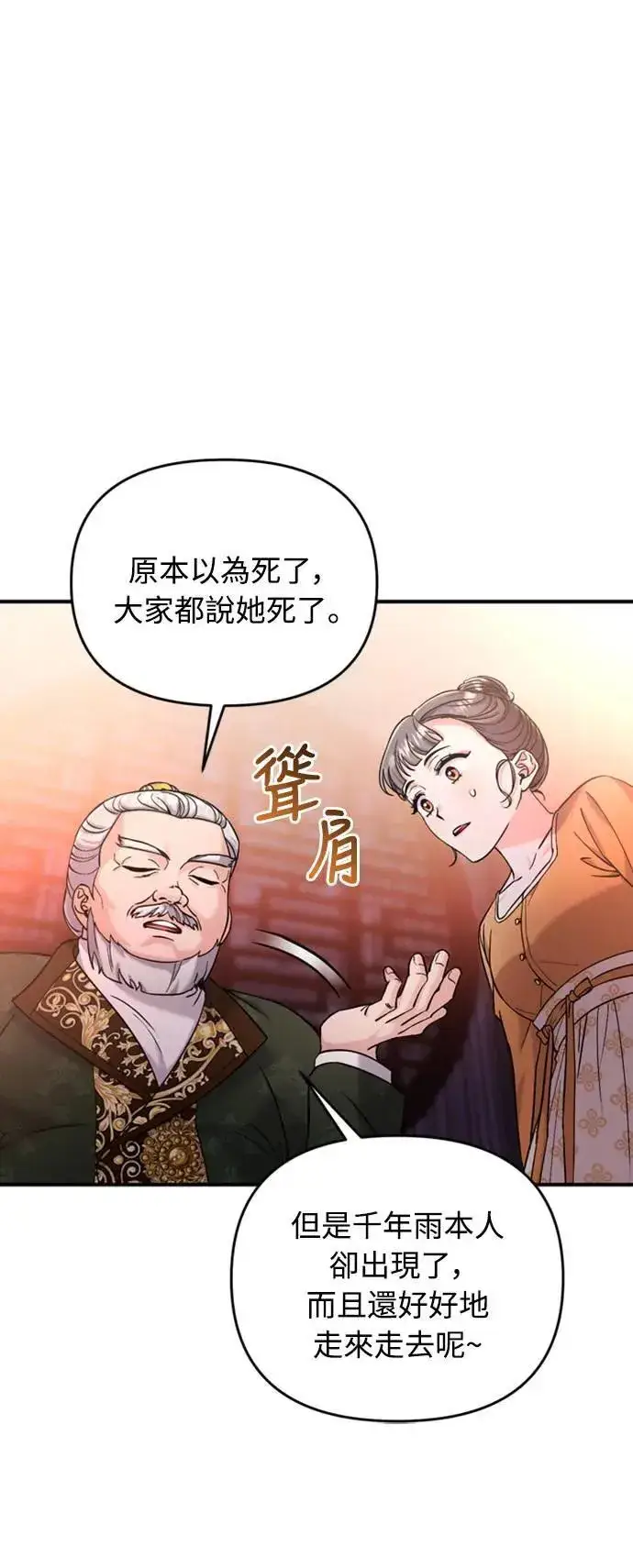 漫画《武林高手转生后宫小主》第16话 报恩的将军第103张图