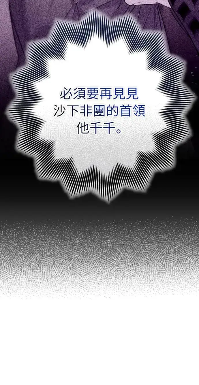 漫画《武林高手转生后宫小主》第16话 报恩的将军第107张图
