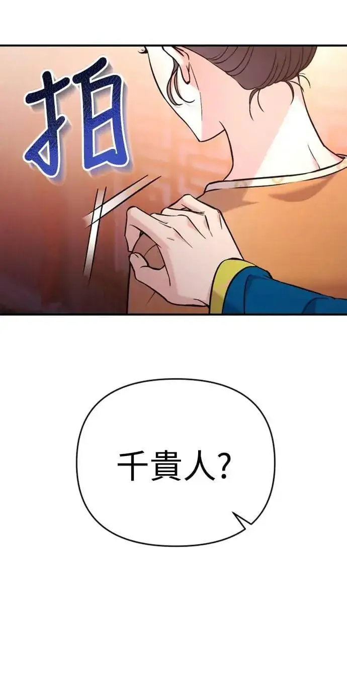 漫画《武林高手转生后宫小主》第16话 报恩的将军第108张图