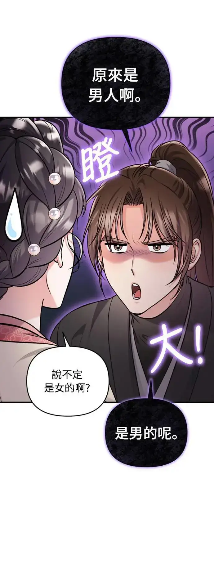 漫画《武林高手转生后宫小主》第16话 报恩的将军第11张图
