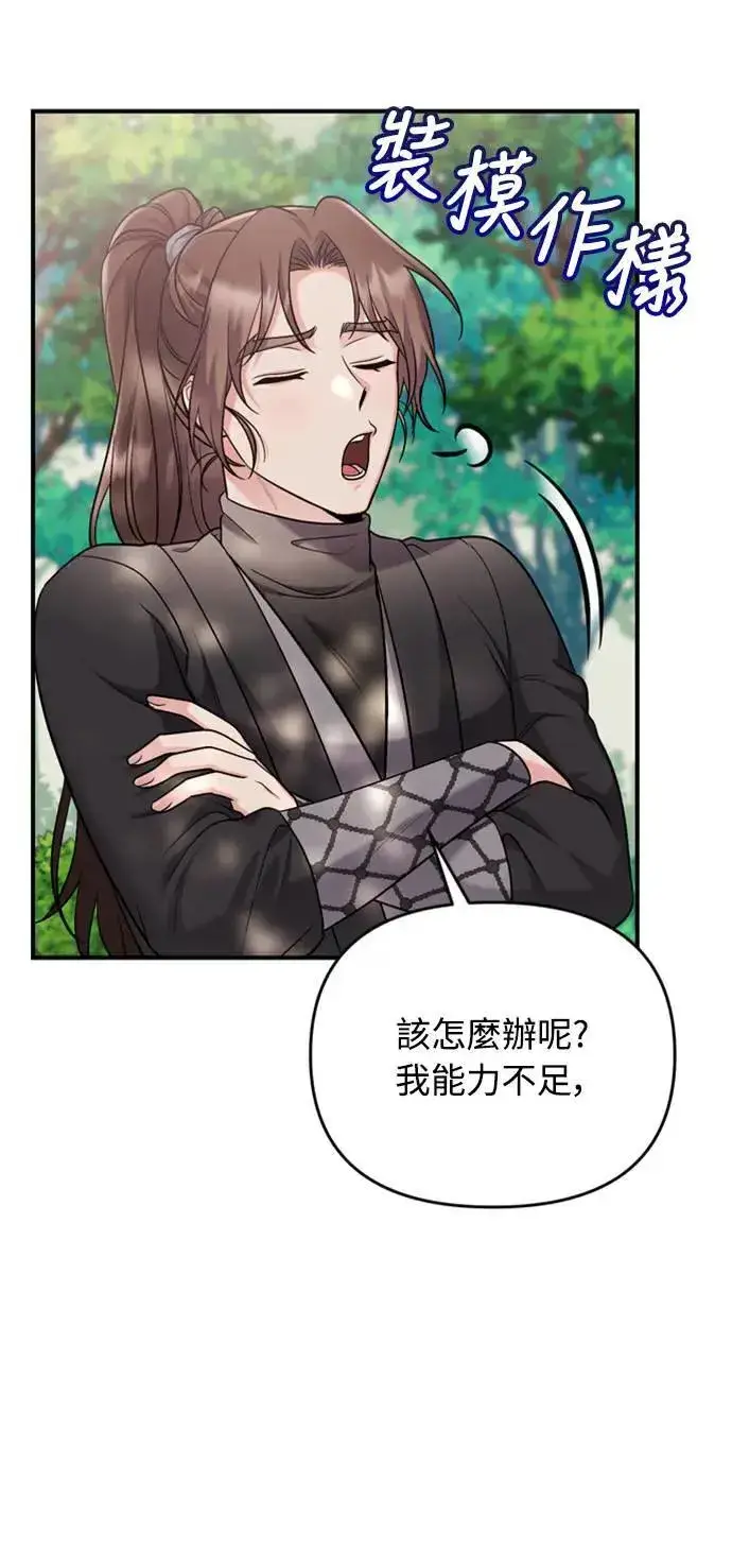 漫画《武林高手转生后宫小主》第16话 报恩的将军第12张图