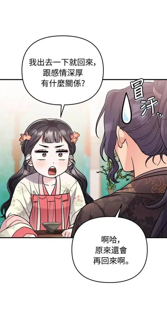 漫画《武林高手转生后宫小主》第16话 报恩的将军第20张图