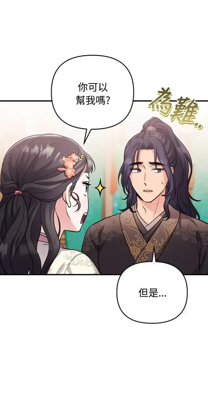 漫画《武林高手转生后宫小主》第16话 报恩的将军第21张图