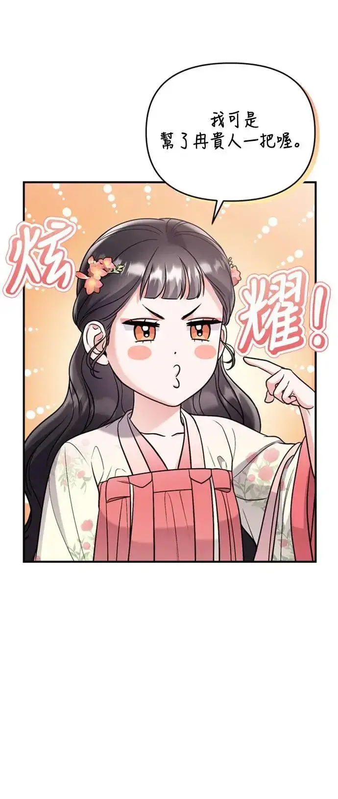 漫画《武林高手转生后宫小主》第16话 报恩的将军第22张图