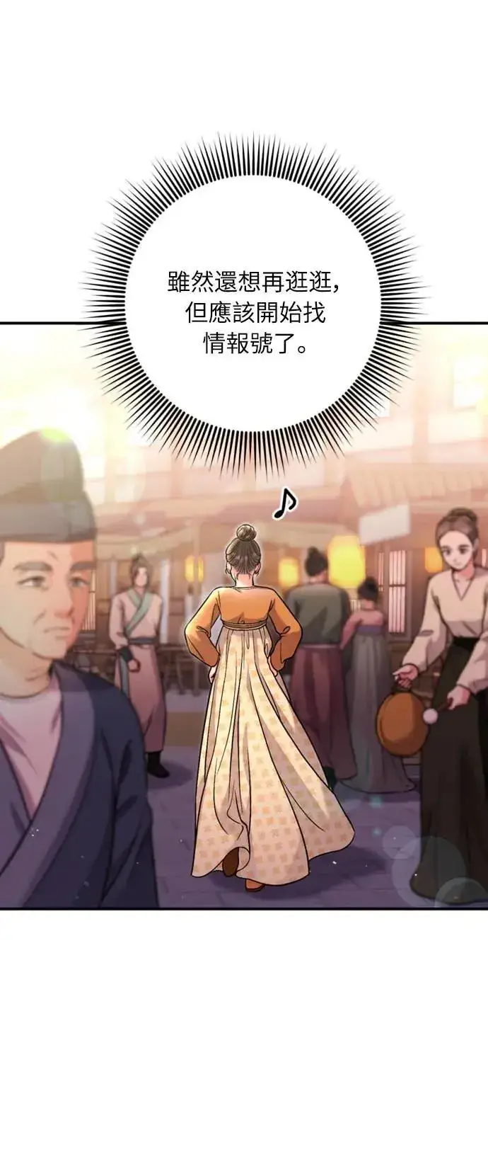 漫画《武林高手转生后宫小主》第16话 报恩的将军第34张图