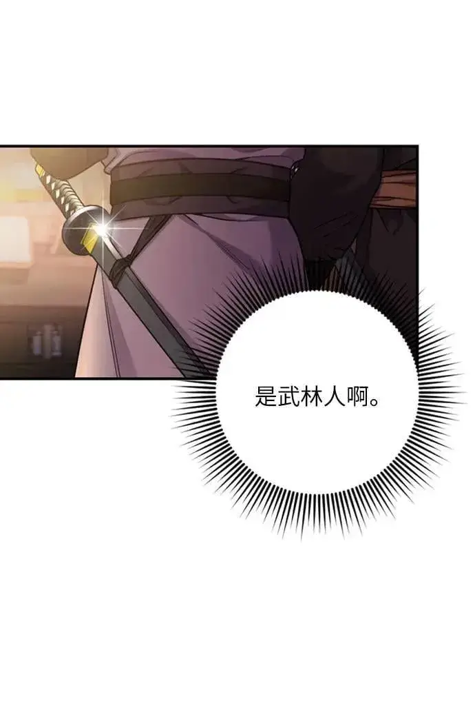 漫画《武林高手转生后宫小主》第16话 报恩的将军第37张图