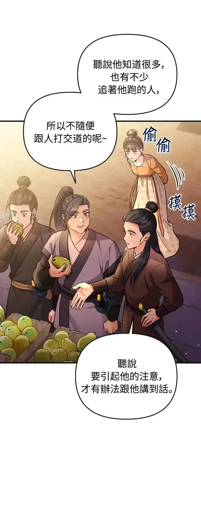 漫画《武林高手转生后宫小主》第16话 报恩的将军第38张图
