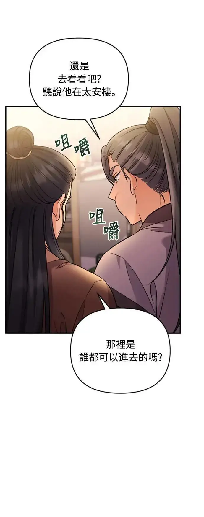 漫画《武林高手转生后宫小主》第16话 报恩的将军第39张图