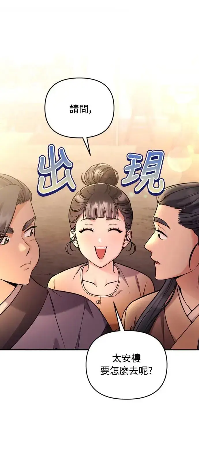 漫画《武林高手转生后宫小主》第16话 报恩的将军第41张图