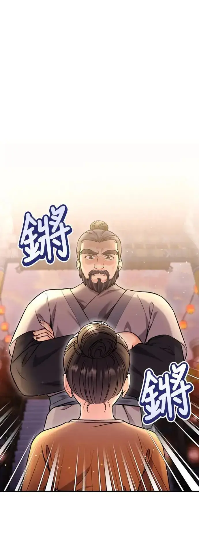 漫画《武林高手转生后宫小主》第16话 报恩的将军第44张图