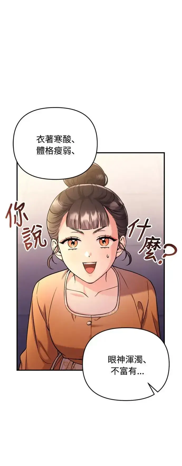漫画《武林高手转生后宫小主》第16话 报恩的将军第45张图
