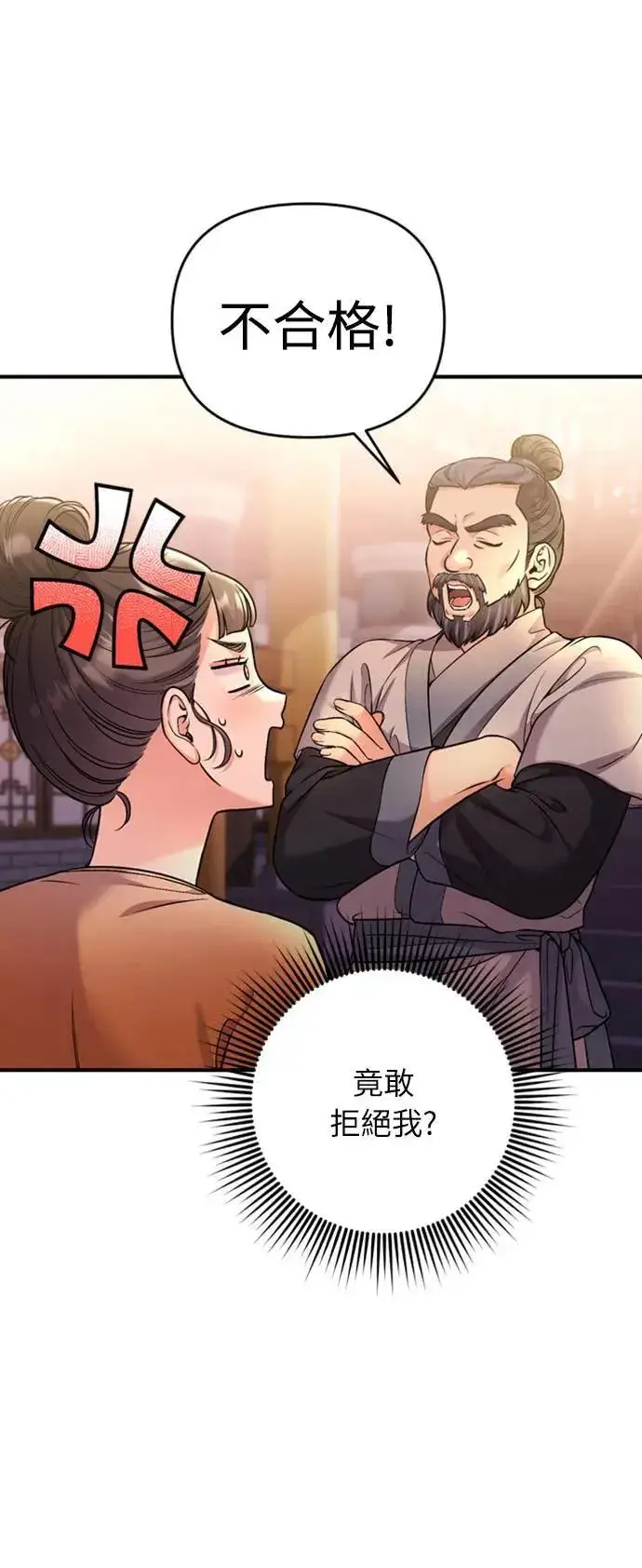 漫画《武林高手转生后宫小主》第16话 报恩的将军第46张图