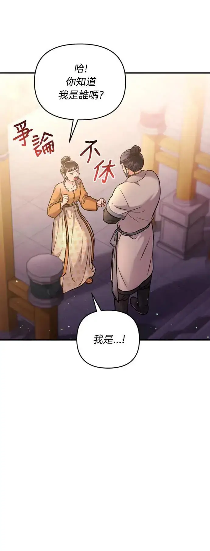 漫画《武林高手转生后宫小主》第16话 报恩的将军第47张图
