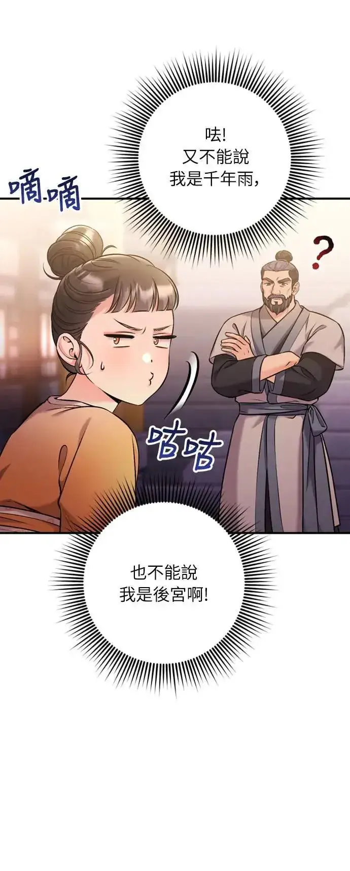漫画《武林高手转生后宫小主》第16话 报恩的将军第49张图