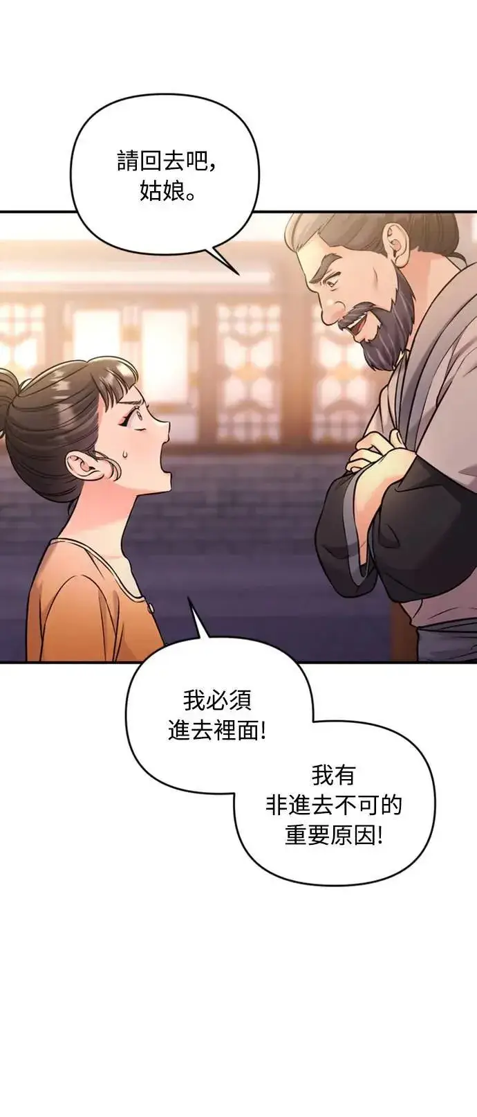 漫画《武林高手转生后宫小主》第16话 报恩的将军第50张图