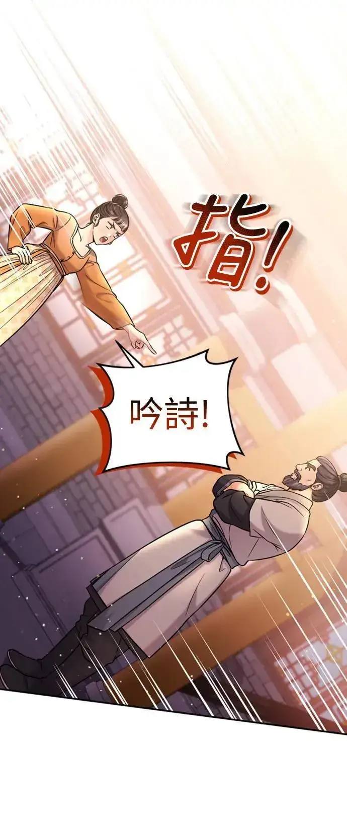 漫画《武林高手转生后宫小主》第16话 报恩的将军第53张图