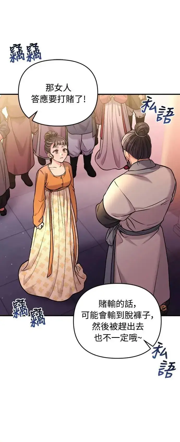 漫画《武林高手转生后宫小主》第16话 报恩的将军第55张图