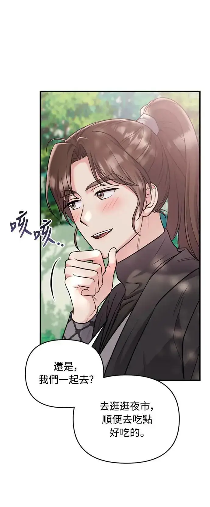 漫画《武林高手转生后宫小主》第16话 报恩的将军第7张图