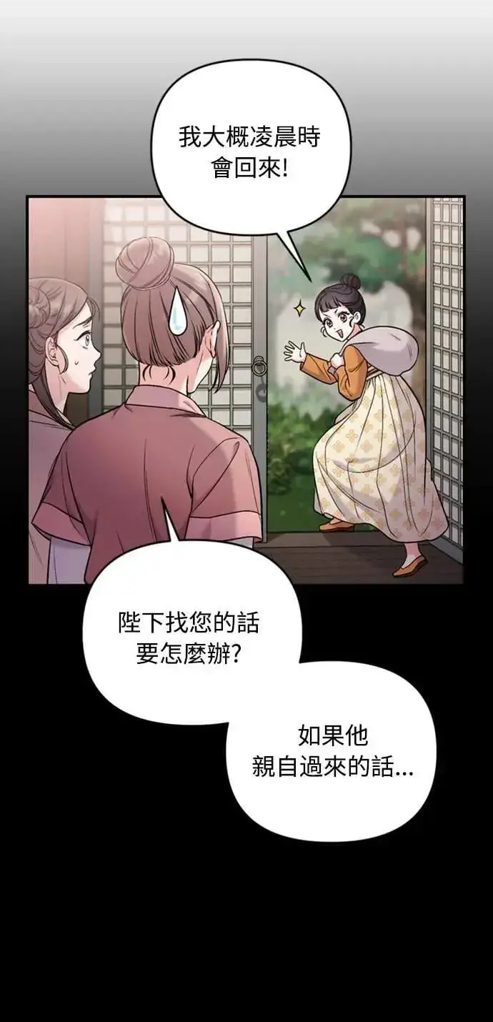 漫画《武林高手转生后宫小主》第16话 报恩的将军第72张图