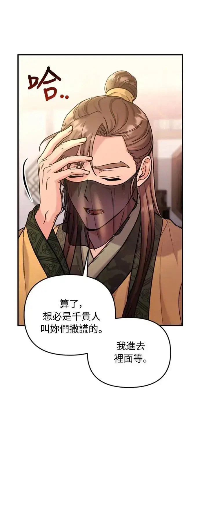 漫画《武林高手转生后宫小主》第16话 报恩的将军第76张图