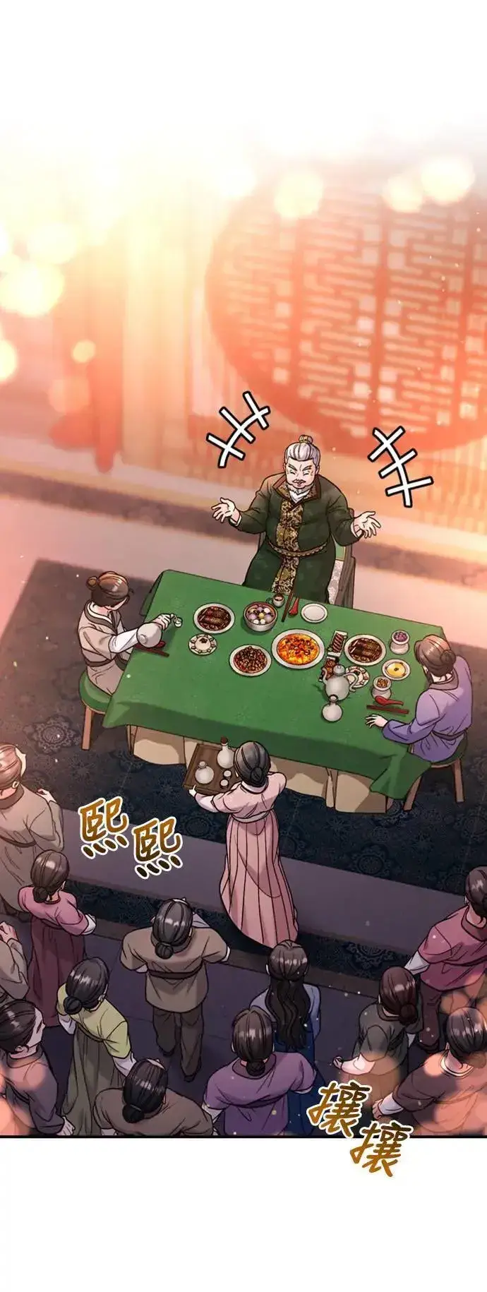 漫画《武林高手转生后宫小主》第16话 报恩的将军第78张图