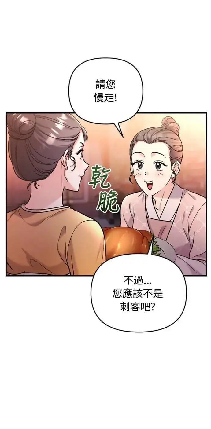 漫画《武林高手转生后宫小主》第16话 报恩的将军第85张图