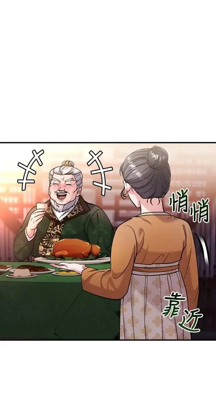 漫画《武林高手转生后宫小主》第16话 报恩的将军第88张图