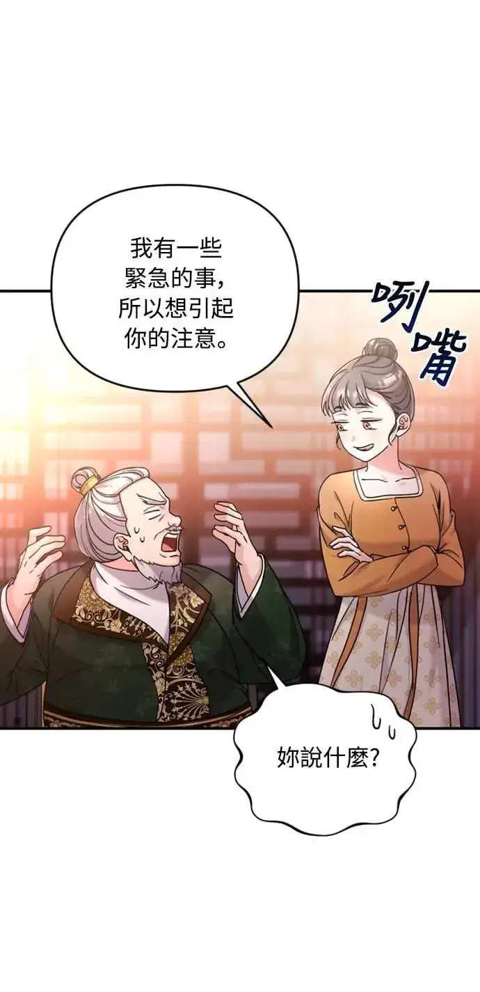 漫画《武林高手转生后宫小主》第16话 报恩的将军第94张图