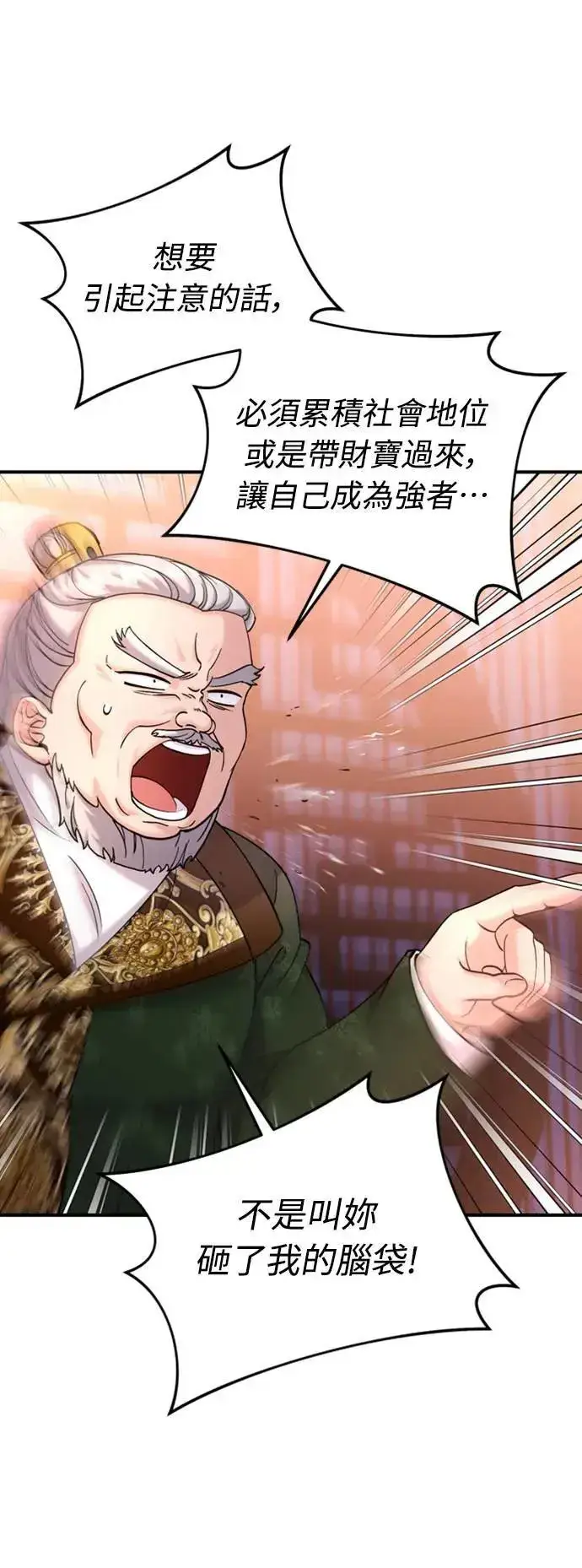 漫画《武林高手转生后宫小主》第16话 报恩的将军第96张图