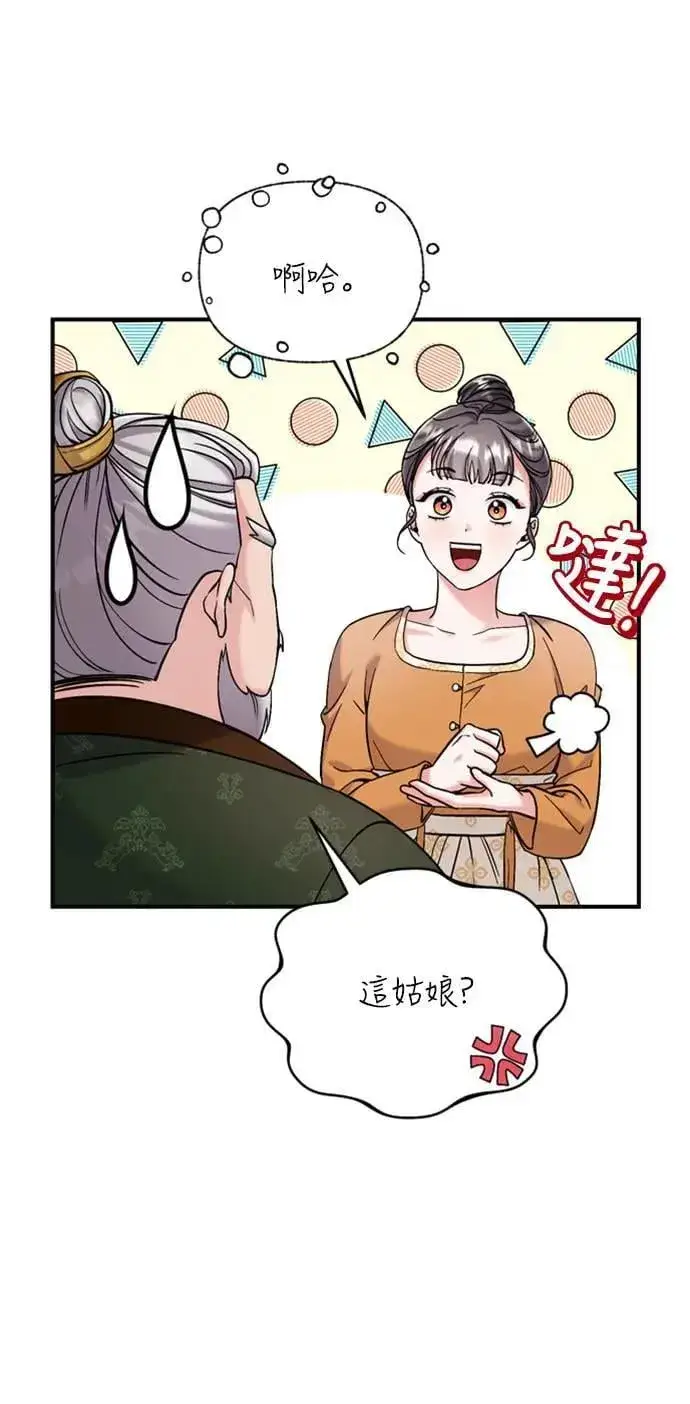漫画《武林高手转生后宫小主》第16话 报恩的将军第97张图