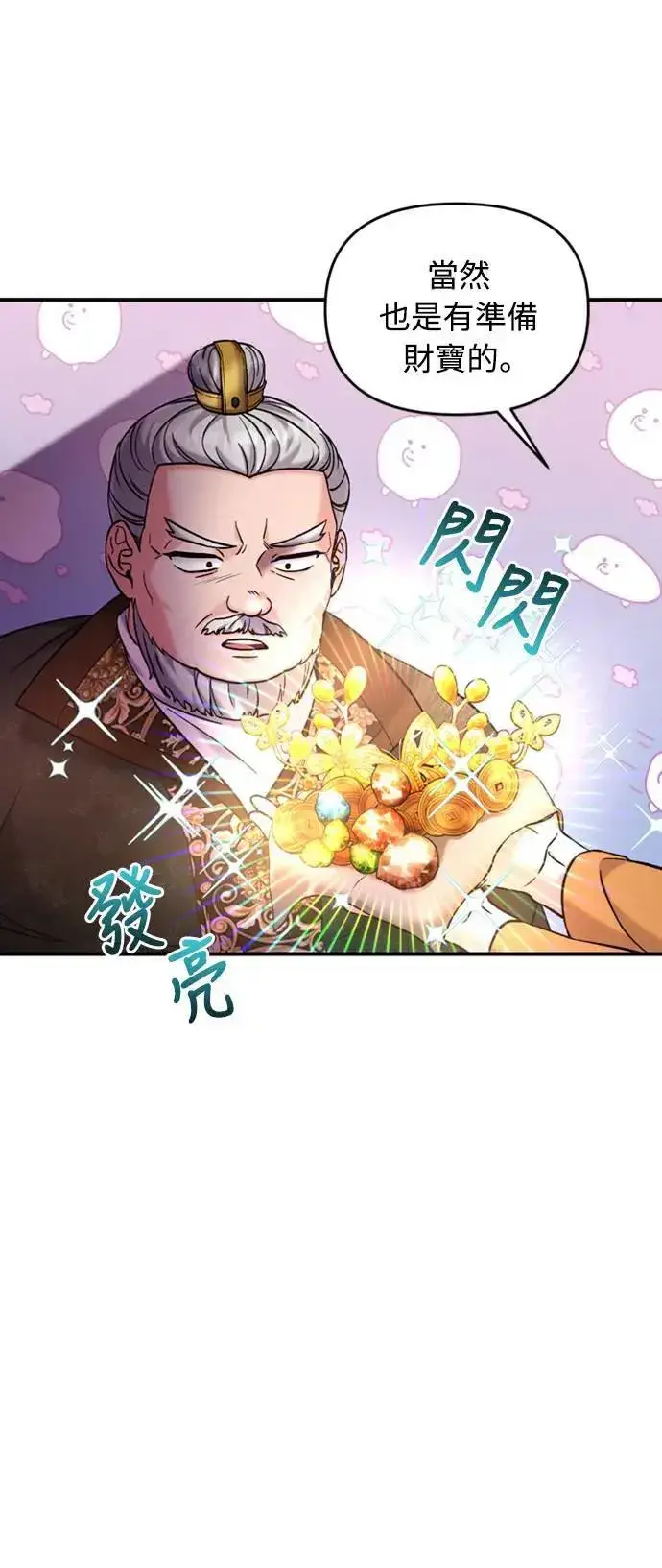 漫画《武林高手转生后宫小主》第16话 报恩的将军第98张图