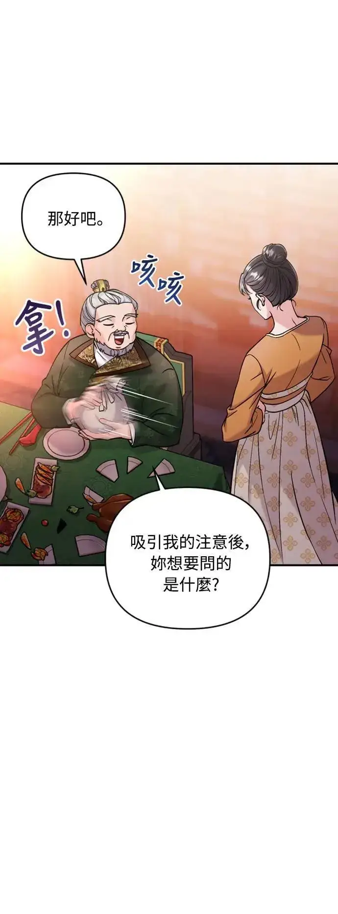 漫画《武林高手转生后宫小主》第16话 报恩的将军第99张图