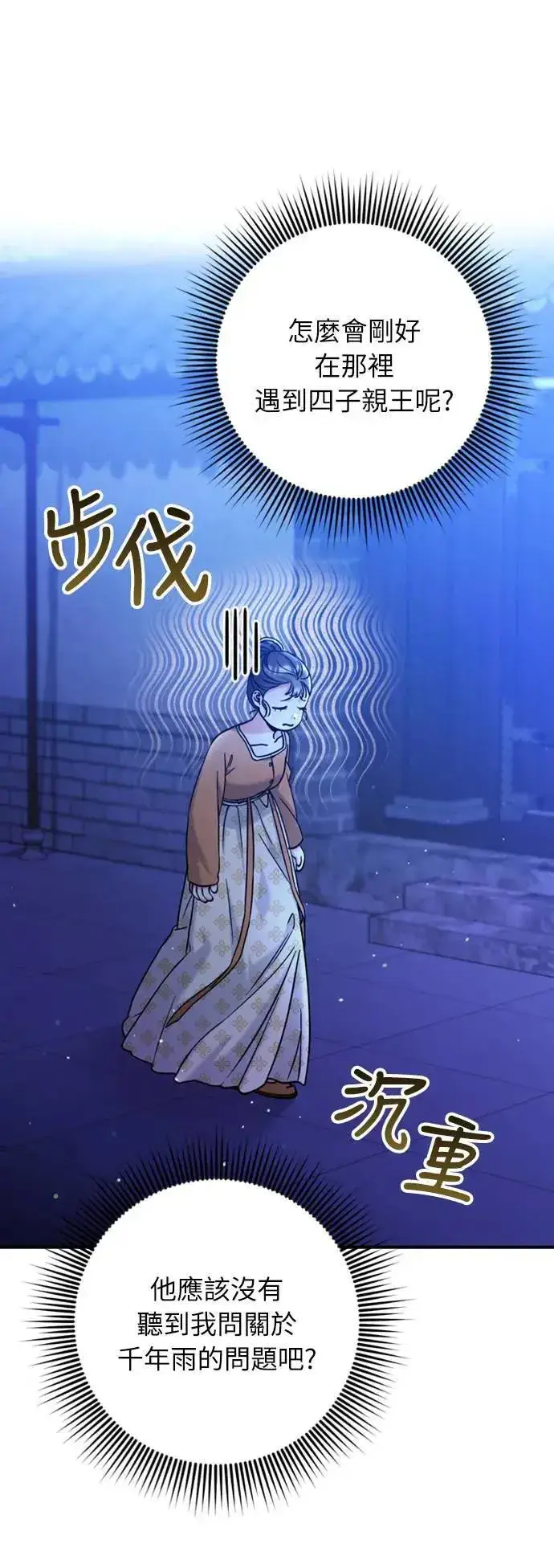 漫画《武林高手转生后宫小主》第17话 千氏家族的姐妹第19张图